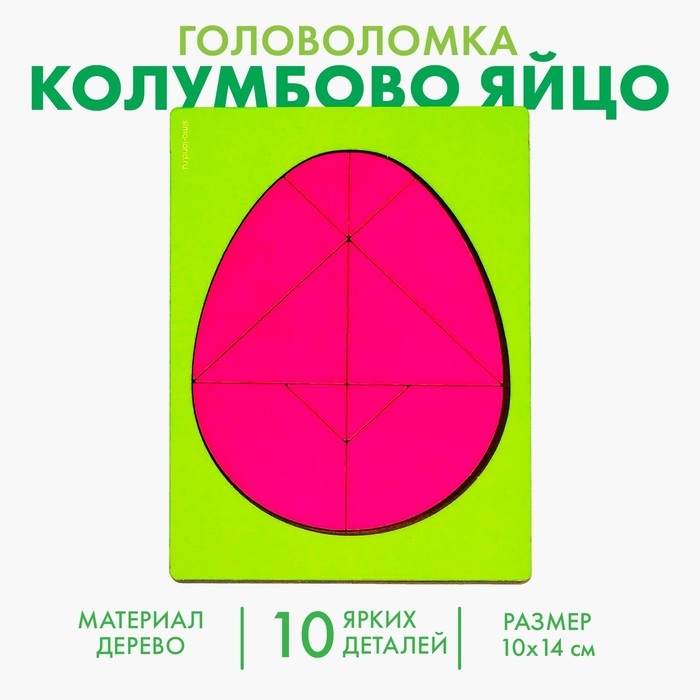 Головоломка «Колумбово яйцо» Головоломка «Колумбово яйцо»