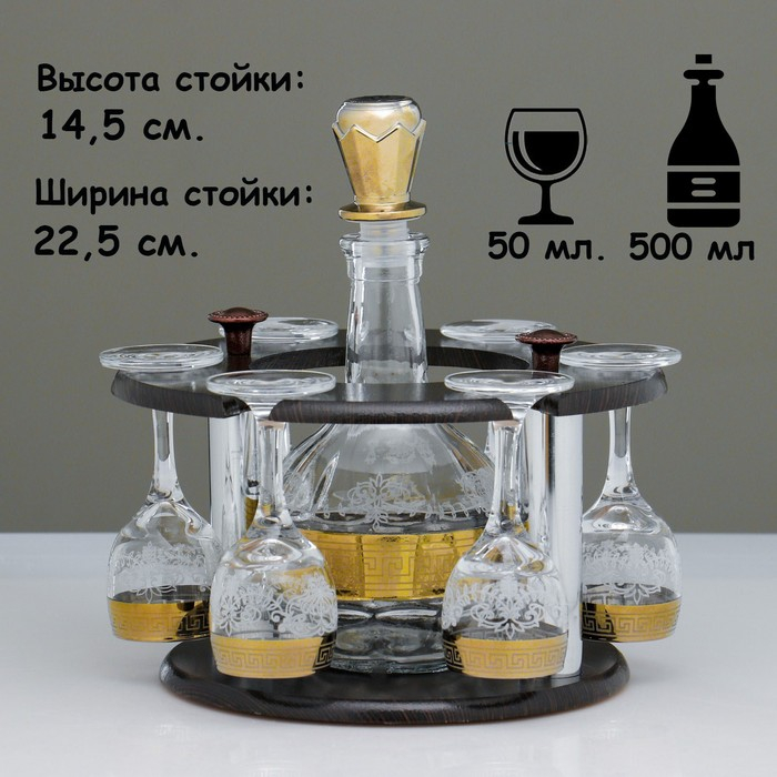 Мини-бар 7 предметов кольцо, гравировка  500/50 мл Мини-бар 7 предметов кольцо, гравировка  500/50 мл