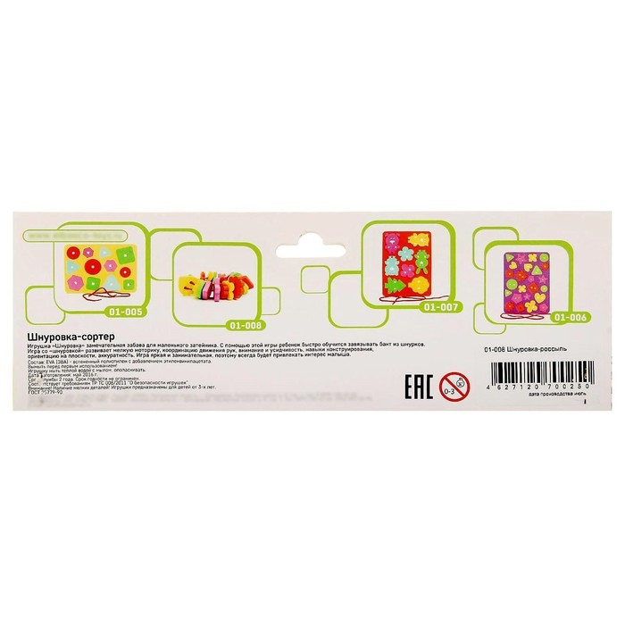 Шнуровка-сортер «Россыпь» Шнуровка-сортер «Россыпь»
