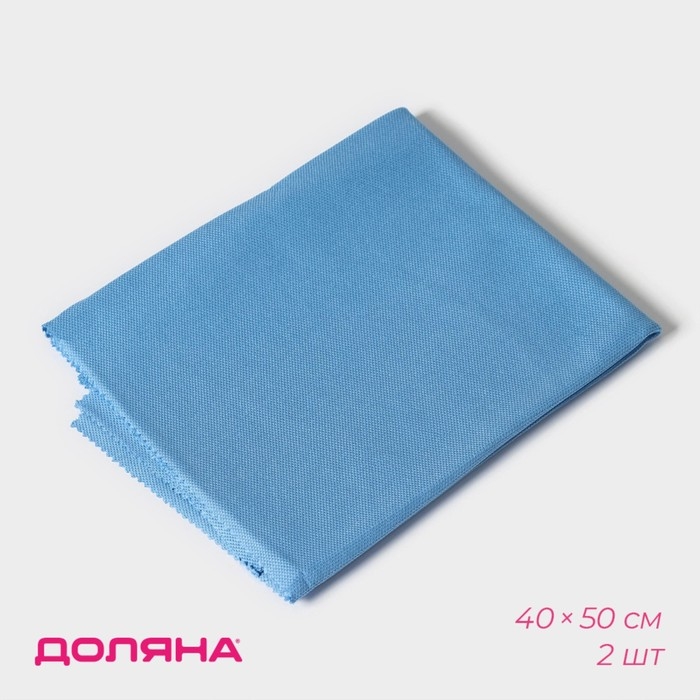 Салфетка для стекол и зеркал Доляна, 40×50 см, набор 2 шт, цвет голубой Салфетка для стекол и зеркал Доляна, 40×50 см, набор 2 шт, цвет голубой