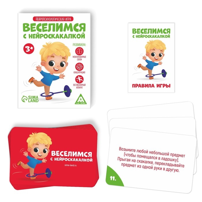Нейропсихологическая игра «Веселимся с нейроскакалкой», 30 карт, 3+ Нейропсихологическая игра «Веселимся с нейроскакалкой», 30 карт, 3+