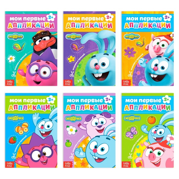 Аппликации, набор 6 шт. по 20 стр., А5, Смешарики Аппликации, набор 6 шт. по 20 стр., А5, Смешарики