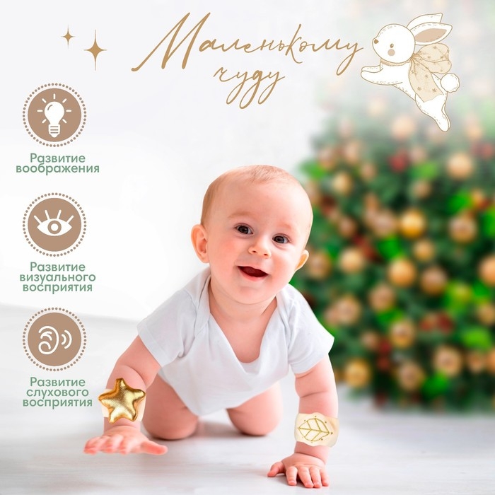 Браслетик-погремушка «Листик и звездочка» , 2 шт., Mum&Baby Браслетик-погремушка «Листик и звездочка» , 2 шт., Mum&Baby