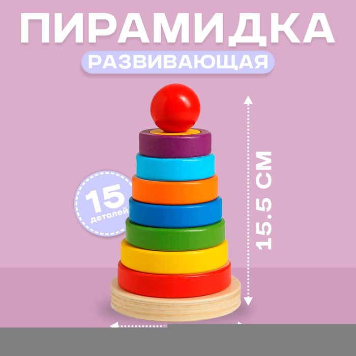 Детская развивающая пирамидка «Разные фигуры» 9,5×9,5×15,5 см Детская развивающая пирамидка «Разные фигуры» 9,5×9,5×15,5 см