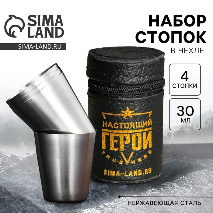 Стопки, набор «Настоящий герой», 4 шт х 30 мл Стопки, набор «Настоящий герой», 4 шт х 30 мл