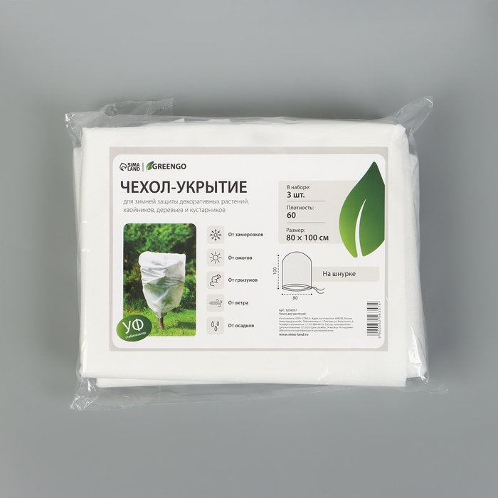 Чехол для растений, трапеция на шнурках, 100 × 80 см, спанбонд с УФ-стабилизатором, плотность 60 г/м² Чехол для растений, трапеция на шнурках, 100 × 80 см, спанбонд с УФ-стабилизатором, плотность 60 г/м²