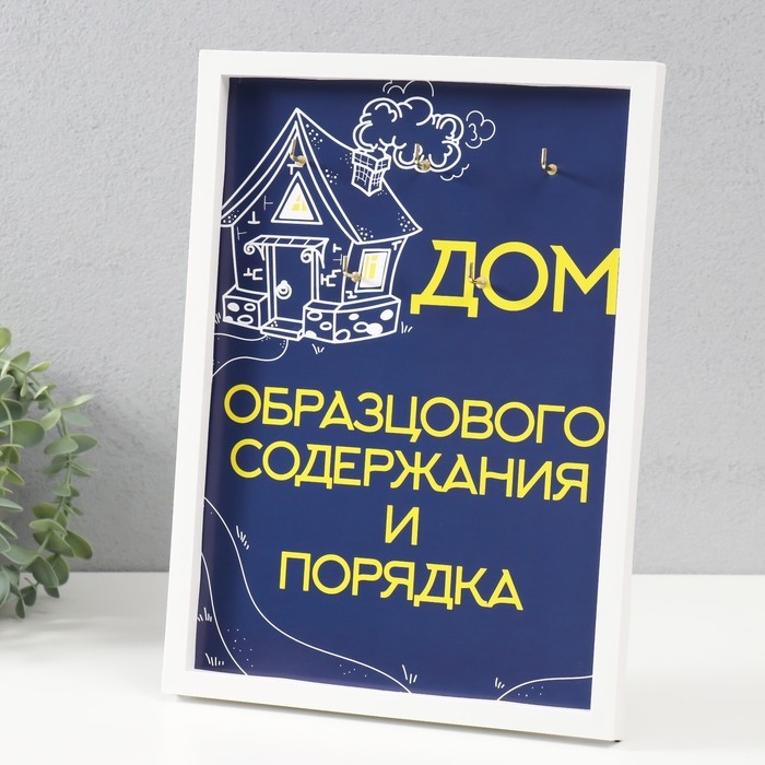 Ключница открытая Ключница открытая "Дом образцового порядка" 5 крючков, 23х32 см