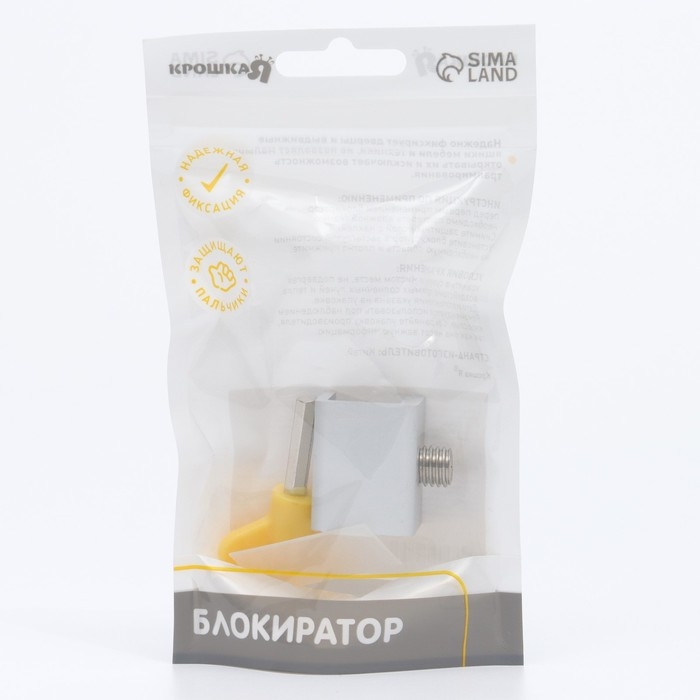 Блокиратор для окон и раздвижных дверей «Ключик», под профиль 16 мм, цвет желтый, Крошка Я Блокиратор для окон и раздвижных дверей «Ключик», под профиль 16 мм, цвет желтый, Крошка Я