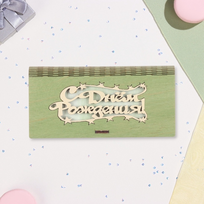 Конверт деревянный «С Днём Рождения!» зелёный фон, 8,3×17 см Конверт деревянный «С Днём Рождения!» зелёный фон, 8,3×17 см