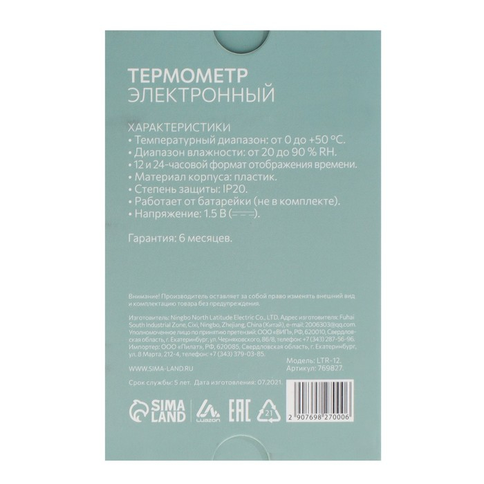 Термометр Luazon LTR-12, электронный, указатель влажности, часы, МИКС Термометр Luazon LTR-12, электронный, указатель влажности, часы, МИКС