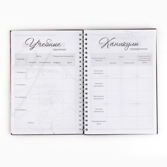 Интерактивный планинг «Учителю: Планинг учителя» А5, 60л, на спирали Интерактивный планинг «Учителю: Планинг учителя» А5, 60л, на спирали