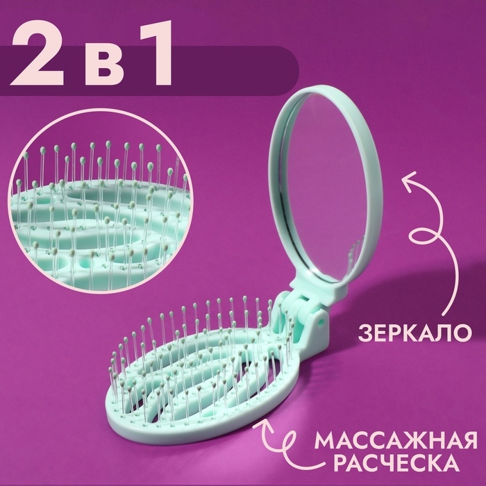 Расчёска массажная, складная, с зеркалом, 9,5 × 5,5 см, цвет бирюзовый Расчёска массажная, складная, с зеркалом, 9,5 × 5,5 см, цвет бирюзовый
