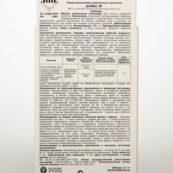 Гербицид сплошного действия для уничтожения сорняков Дамба, ВР, 50мл Гербицид сплошного действия для уничтожения сорняков Дамба, ВР, 50мл