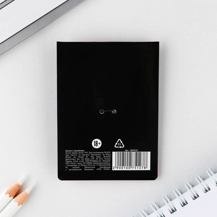 Значок с наклейками «Вы все меня бесите», 18+, 6.5 х 9 см Значок с наклейками «Вы все меня бесите», 18+, 6.5 х 9 см