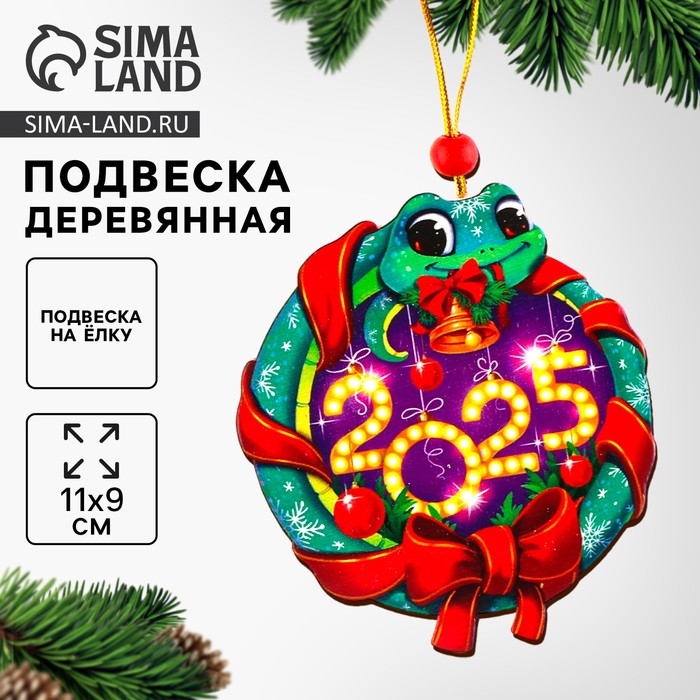 Ёлочная игрушка - подвеска деревянная «Новый год! Змея», символ года 2025 Ёлочная игрушка - подвеска деревянная «Новый год! Змея», символ года 2025