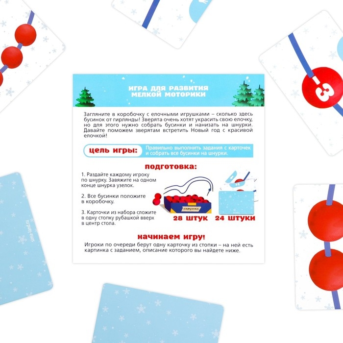 Новогодняя настольная игра «Новый год: Гирлянда», 24 карты, 4 шнурка, 28 бусин, 3+ Новогодняя настольная игра «Новый год: Гирлянда», 24 карты, 4 шнурка, 28 бусин, 3+