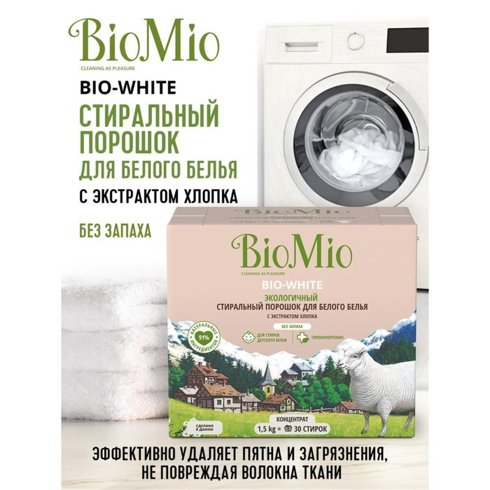 Стиральный порошок для белого белья BioMio BIO-WHITE, 1.5 кг Стиральный порошок для белого белья BioMio BIO-WHITE, 1.5 кг