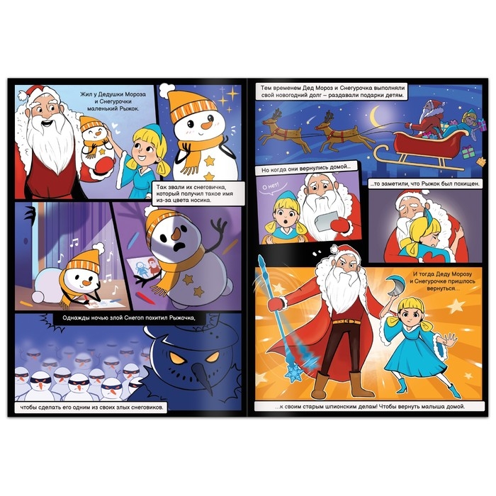 Книга-квест «Опасные приключения Деда Мороза и Снегурочки», 20 стр. Книга-квест «Опасные приключения Деда Мороза и Снегурочки», 20 стр.