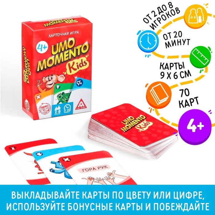 Настольная игра на реакцию и внимание «UMO momento. Kids», 70 карт, 4+ Настольная игра на реакцию и внимание «UMO momento. Kids», 70 карт, 4+