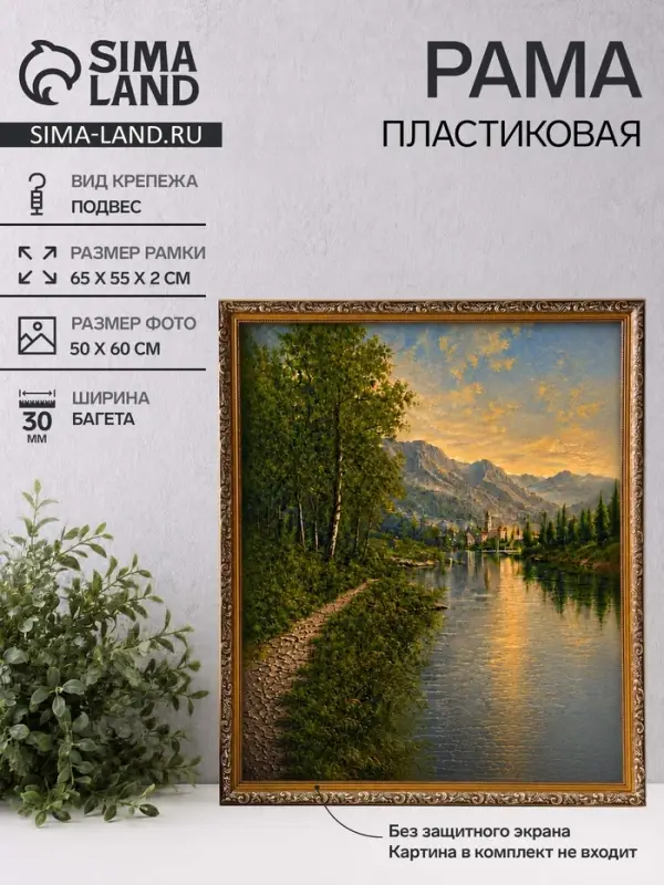 Рама для картин (зеркал, панно, фото), 50&times;60 см Keep memories, Estelle Classic, пластик под золото с коричневым
