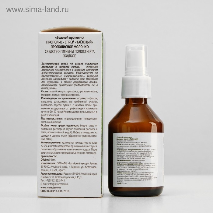 Прополис-спрей «Таёжный» безалкогольный , 50 мл Прополис-спрей «Таёжный» безалкогольный , 50 мл