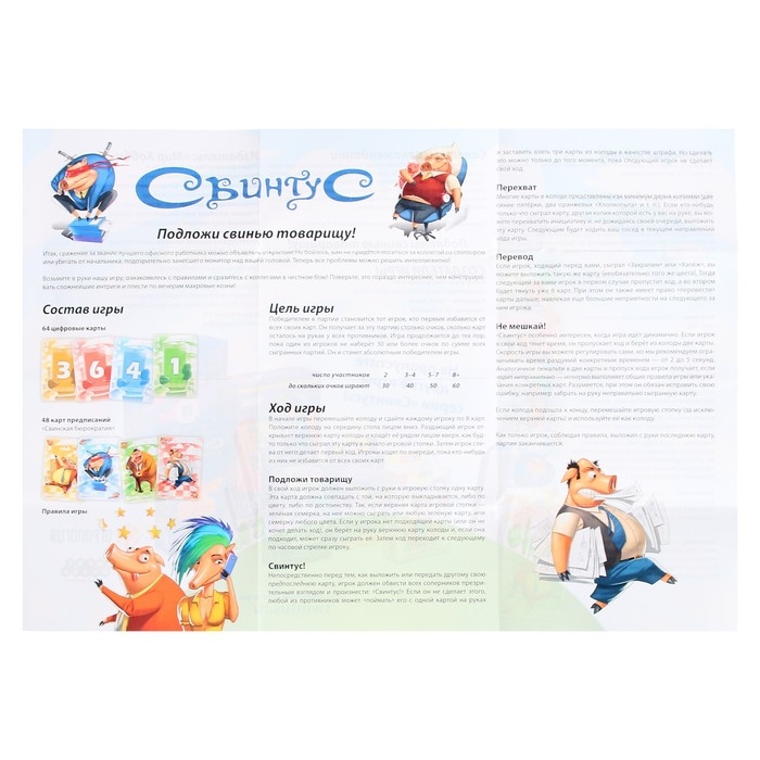 Настольная игра «Свинтус» Настольная игра «Свинтус»