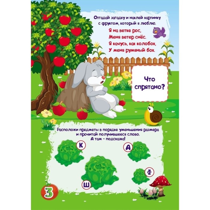 Весёлые задания с наклейками «Квест. Тайны кроличьей норы» Весёлые задания с наклейками «Квест. Тайны кроличьей норы»