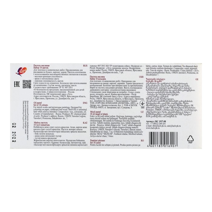 Пастель масляная 18 цветов Луч De Luxe, круглая Пастель масляная 18 цветов Луч De Luxe, круглая