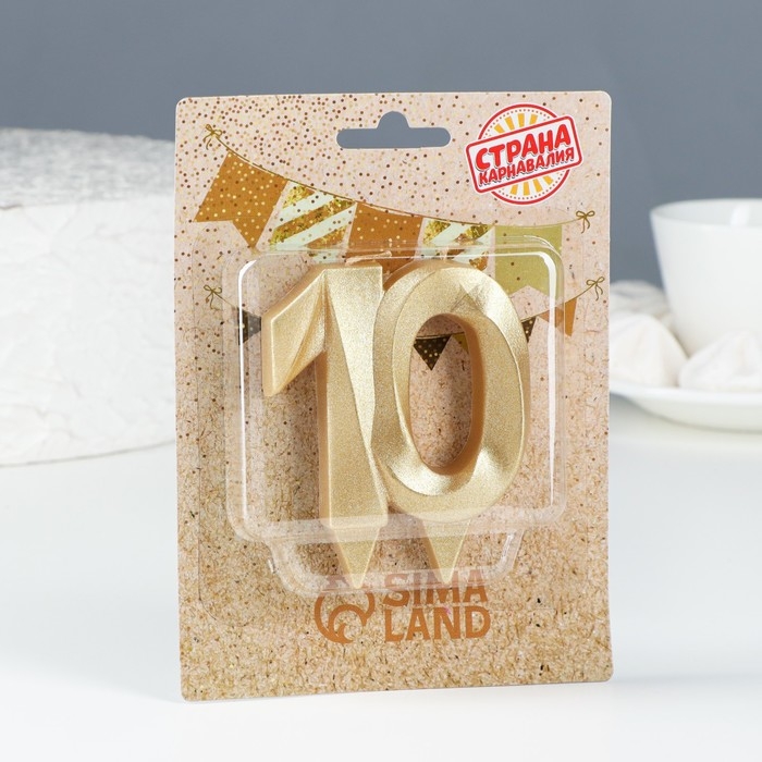 Свеча в торт юбилейная  Свеча в торт юбилейная "Грань", цифра 10, золотой металлик, 6,5 см