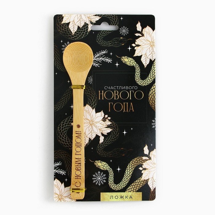 Ложка столовая из бамбука &laquo;Счастливого нового года&raquo;, 3 х 16 см