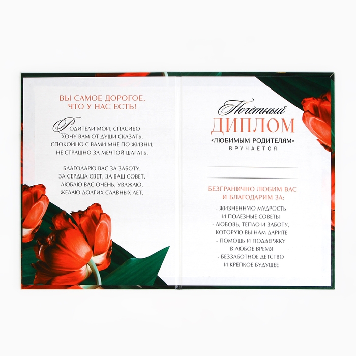 Диплом «Любимым родителям», А5, 21 х 15 см. Диплом «Любимым родителям», А5, 21 х 15 см.