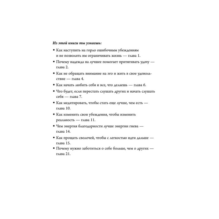 «НИ СЫ*. Будь уверен в своих силах и не позволяй сомнениям мешать тебе двигаться вперед», Джен Синсеро