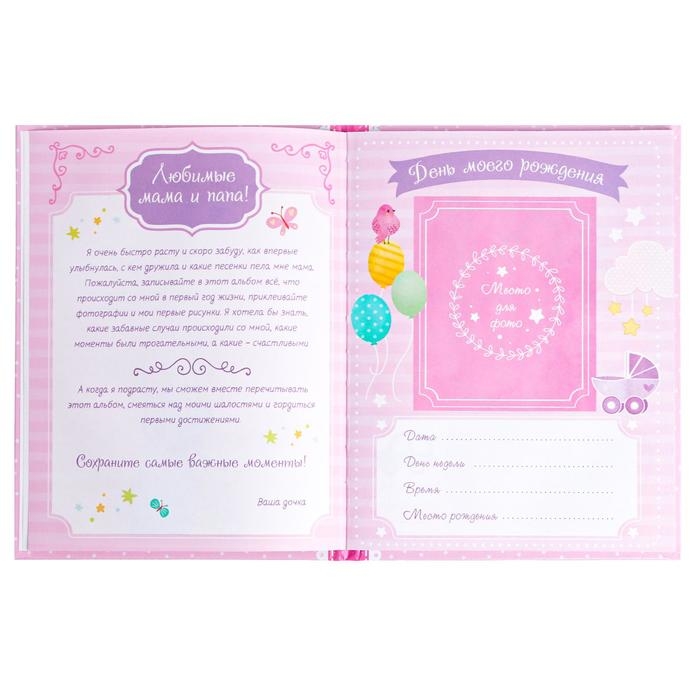 Альбом любимой доченьки «Мой первый годик», 48 стр. Альбом любимой доченьки «Мой первый годик», 48 стр.