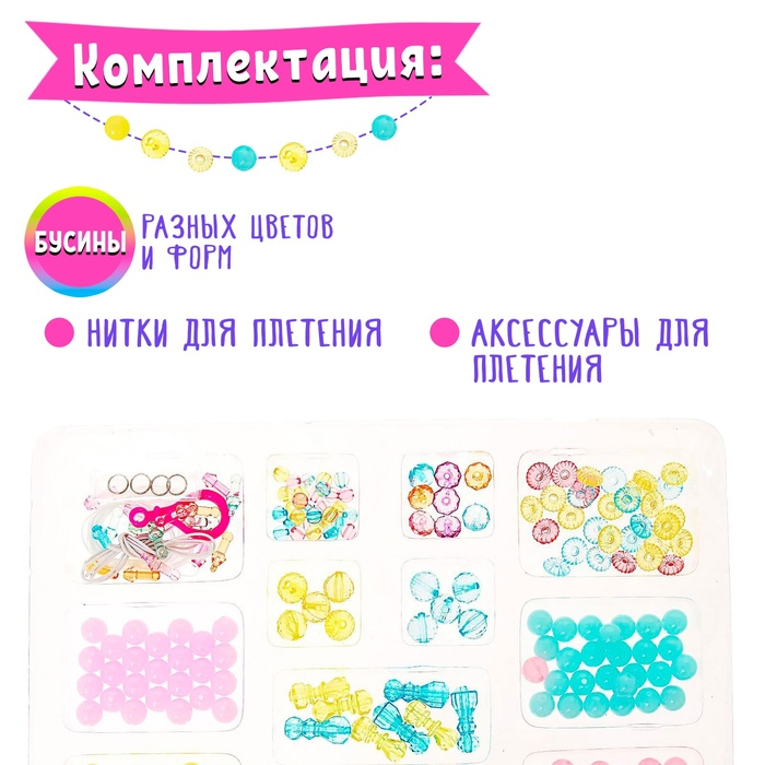 Набор для бисероплетения «Магические бусины» Набор для бисероплетения «Магические бусины»