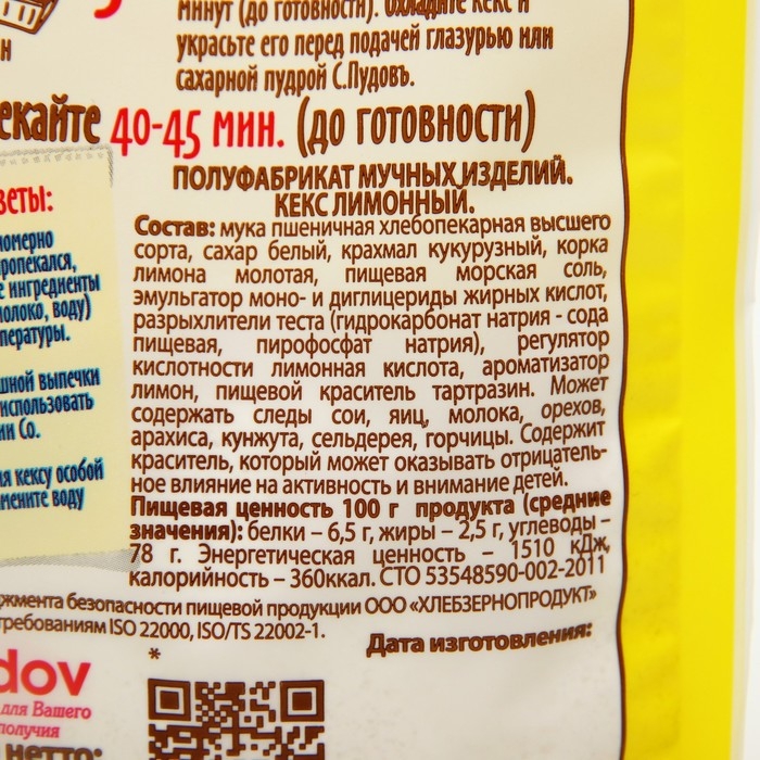 Кекс лимонный С.Пудовъ, 0,300 кг Кекс лимонный С.Пудовъ, 0,300 кг