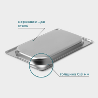 Гастроемкость 1/4 из нержавеющей стали, 20 мм, 26,4×16×2 см, толщина 0,8 мм