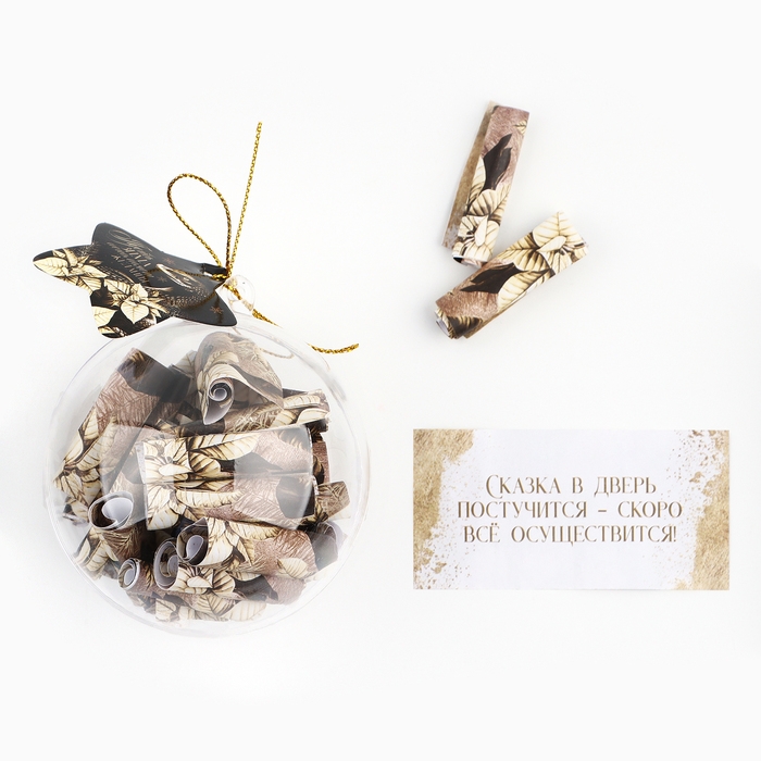 Новогодний шар ёлочный с пожеланиями «Пусть зима исполняет желания», на Новый год, 30 свитков, d = 8 см Новогодний шар ёлочный с пожеланиями «Пусть зима исполняет желания», на Новый год, 30 свитков, d = 8 см