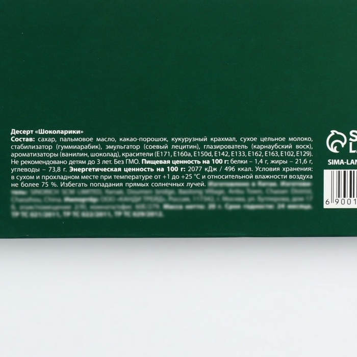 Драже шоколадное «Я уже закончился», 20 гр. Драже шоколадное «Я уже закончился», 20 гр.