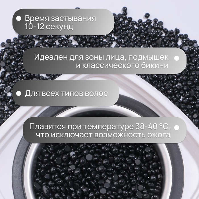 Воск для депиляции, плёночный, в гранулах, 100 гр, цвет чёрный Воск для депиляции, плёночный, в гранулах, 100 гр, цвет чёрный