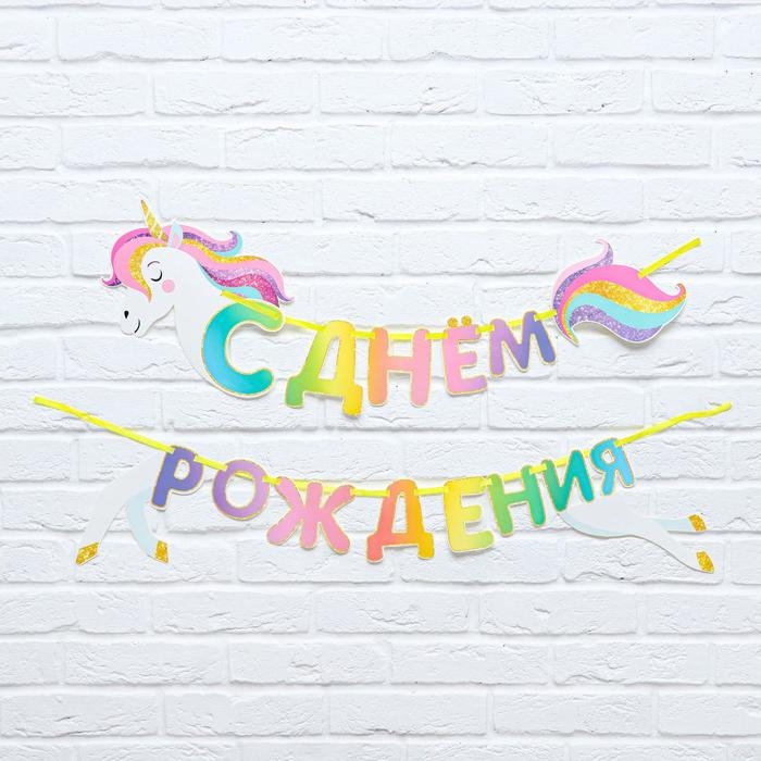 Гирлянда раздельная «Единорог», длина 190 см Гирлянда раздельная «Единорог», длина 190 см