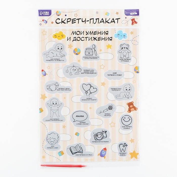 Скретч - карта. Плакат со скретч слоем для малышей «Мои достижения», А3 Скретч - карта. Плакат со скретч слоем для малышей «Мои достижения», А3