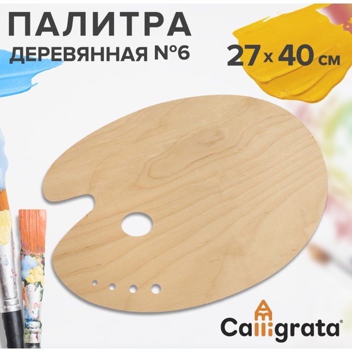 Палитра деревянная овальная № 6, 27 х 40 см, МИКС Палитра деревянная овальная № 6, 27 х 40 см, МИКС