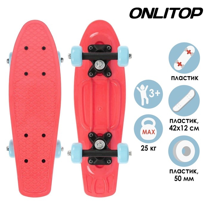 Пенниборд ONLITOP, 42х12 см, колёса PVC 50 мм, пластиковая рама, цвет кораллово-розовый Пенниборд ONLITOP, 42х12 см, колёса PVC 50 мм, пластиковая рама, цвет кораллово-розовый