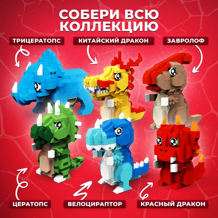 Конструктор «DinoМир», 271 деталь Конструктор «DinoМир», 271 деталь