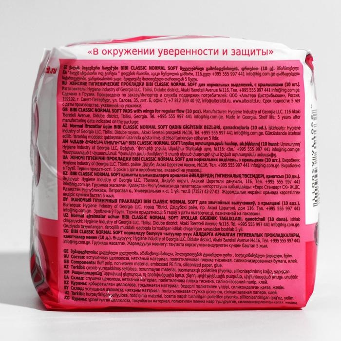 Прокладки «BiBi» Classic Normal soft, 10 шт. Прокладки «BiBi» Classic Normal soft, 10 шт.