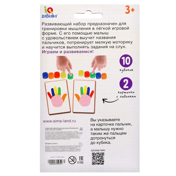 Развивающий набор «Пальчики на кубики» Развивающий набор «Пальчики на кубики»