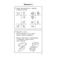 350 упражнений «Для развития логики и внимания», Узорова О. В., Нефёдова Е. А.