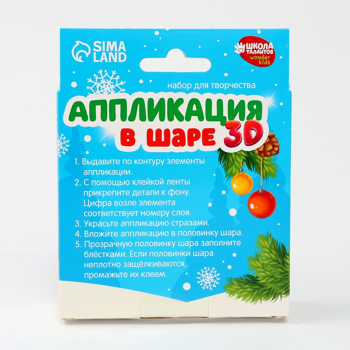 Набор для творчества "Аппликация в шаре "Пингвинчик"