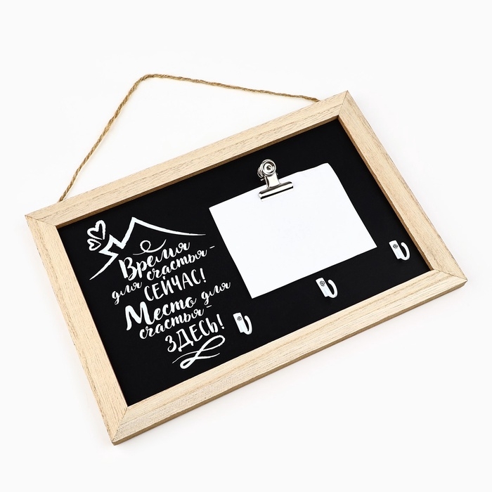 Ключница настенная с держателем «Место для счастья», 20 х 30 см Ключница настенная с держателем «Место для счастья», 20 х 30 см