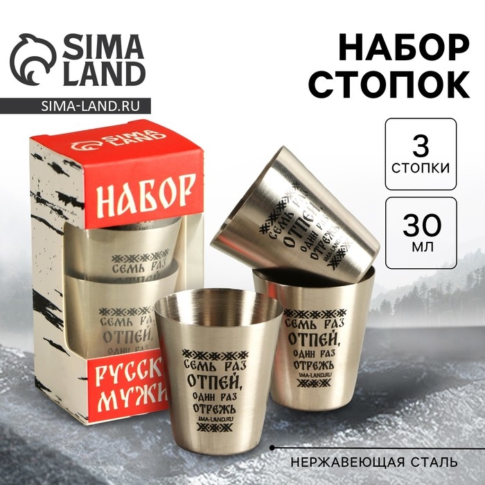 Стопки, набор «Набор русского мужика», 3 шт Стопки, набор «Набор русского мужика», 3 шт